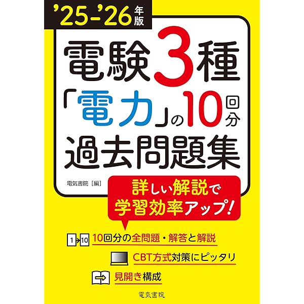 e-den 電験三種　解答解説　平成26年～令和4年上期　DVD e-den 電験三種 解答解説 平成26年～令和4年上期 DVD